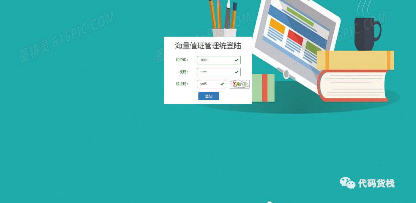 基于web的江南豪园健康档案管理系统的web网站设计与实现