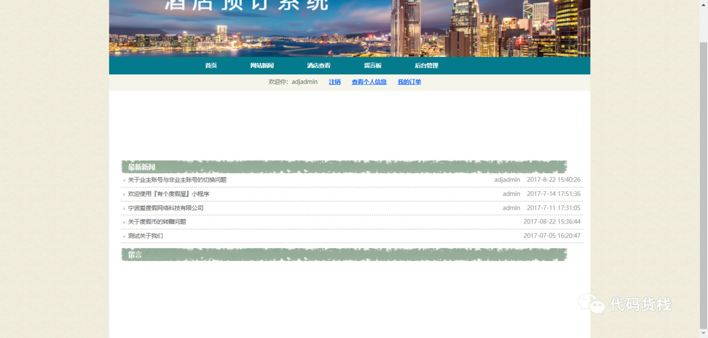 基于web的天津放心水产品信息化的web网站设计与实现