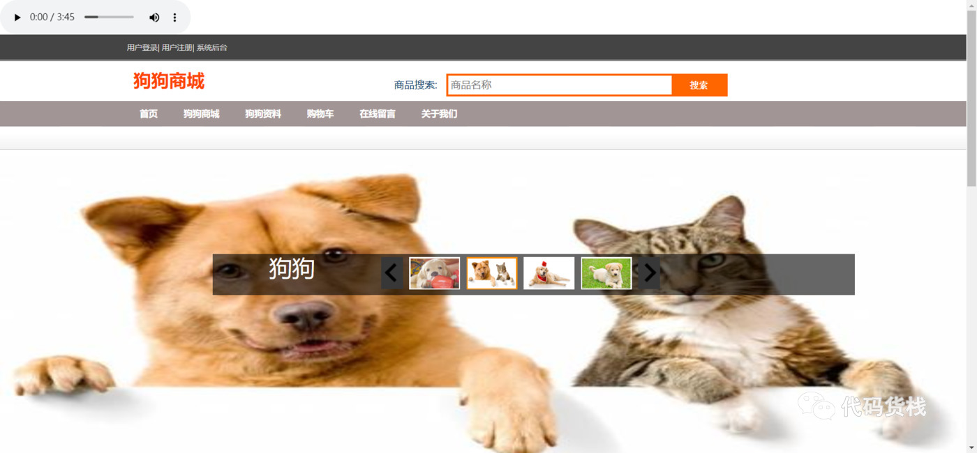 SSH框架实现在线宠物商城网站