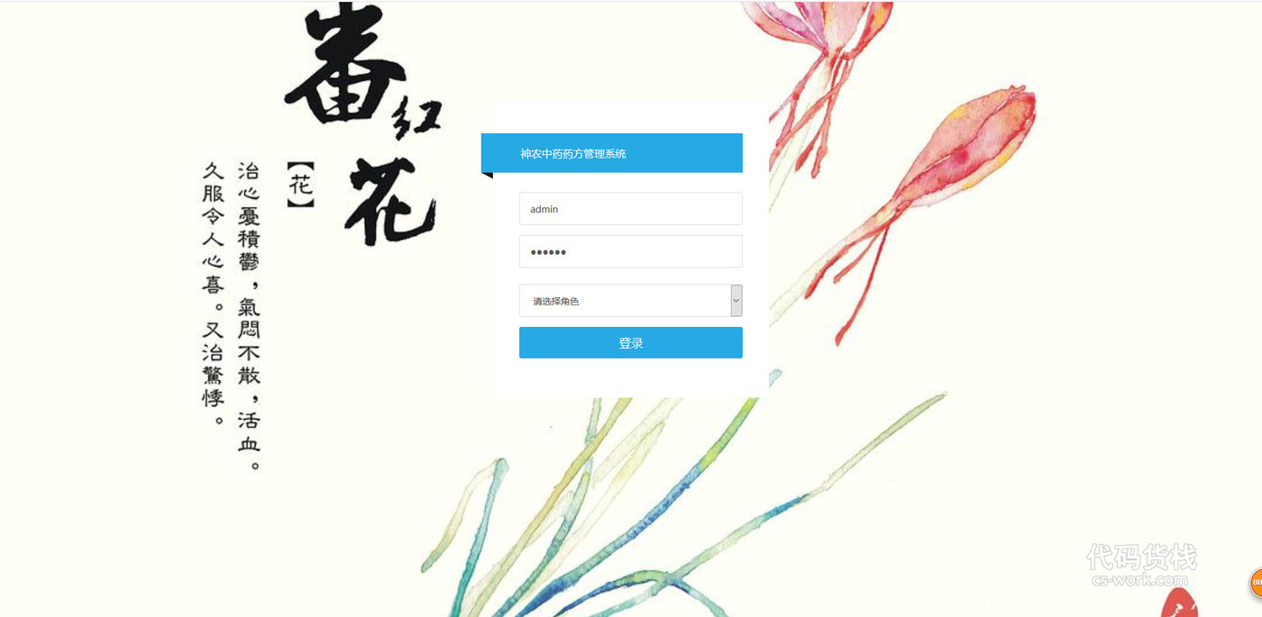 基于web的中医药文化传播网站的web网站设计与实现