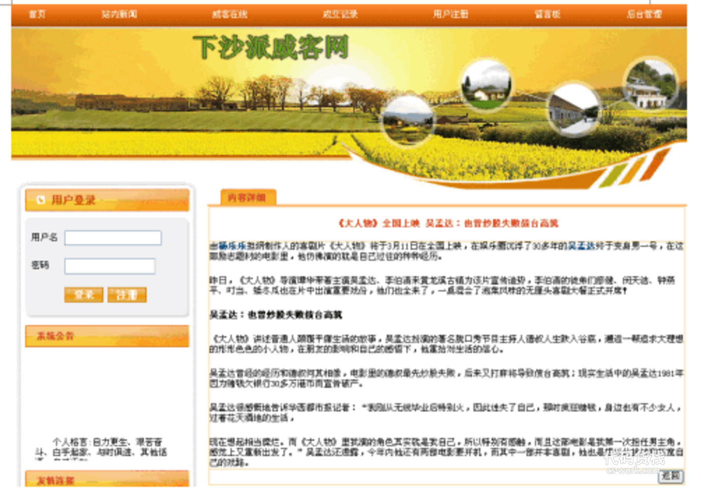 基于web的绿色农场租赁管理子系统的web网站设计与实现