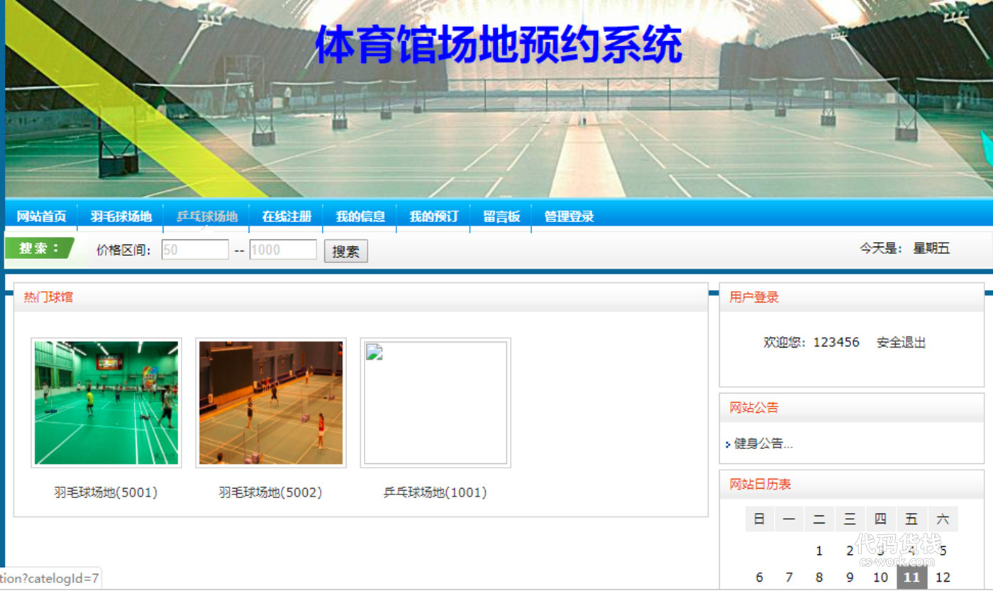 基于web的天津市河西区桃园村社区党建服务网站的web网站设计与实现