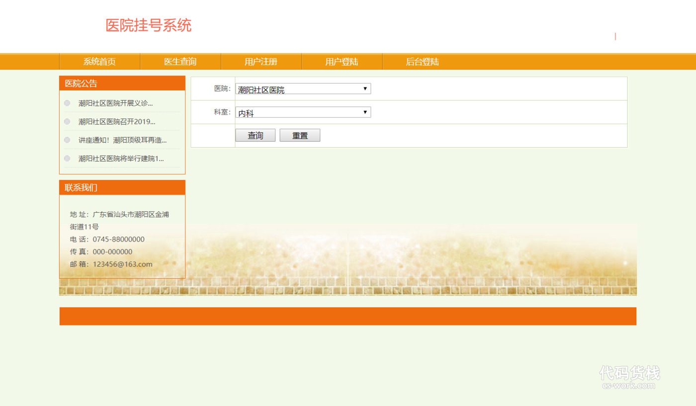 基于web的天津相声网站de web网站设计与实现
