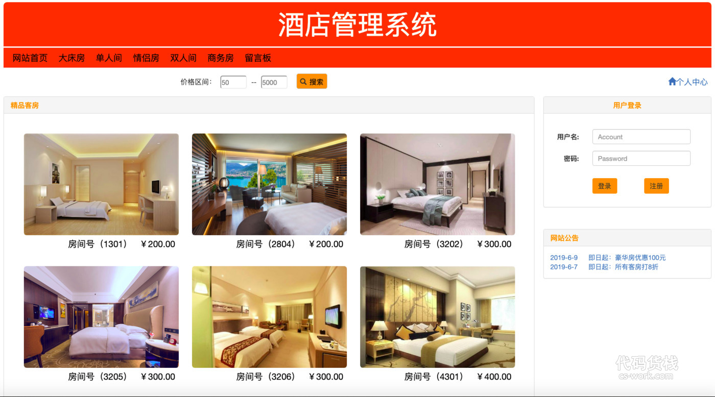 公寓酒店客房预订网页模板免费下载html - 模板王