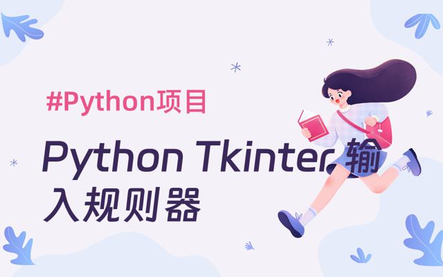 Python基于Tkinter的二输入规则器