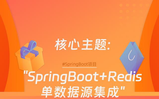 springboot+redis单数据源