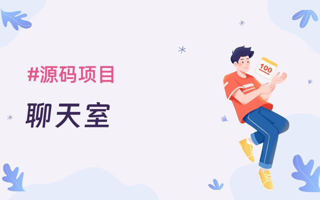 基于 webSocket 的聊天室