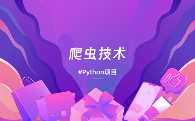 Python 新浪微博爬虫