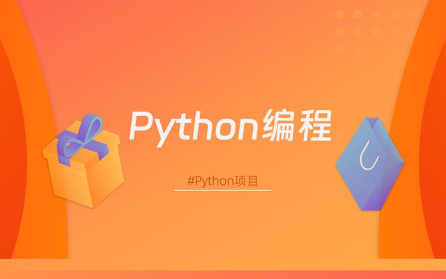 Python程序设计#5作业