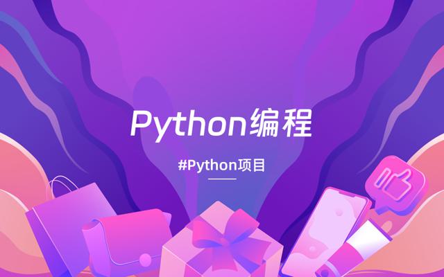 Python程序设计#大作业