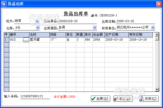 New出库单