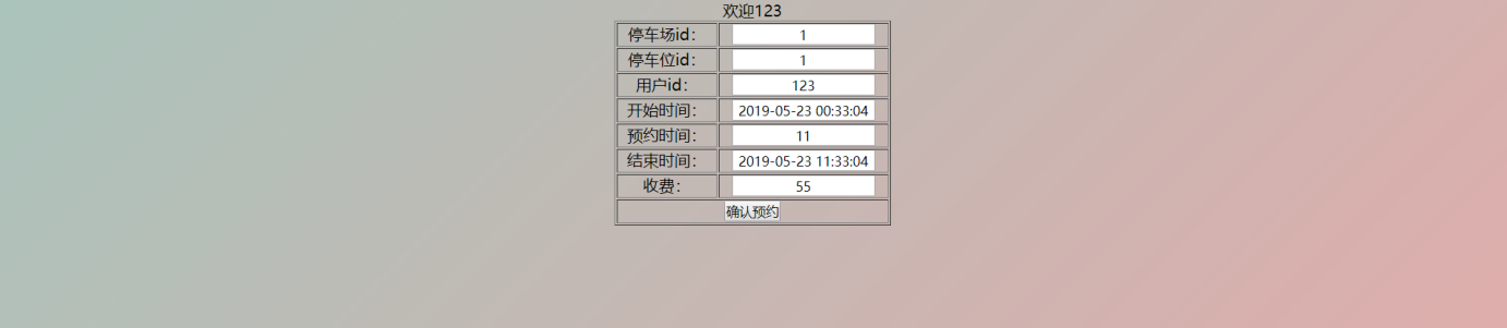 用户界面-订单确认